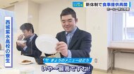 給食事業者「ホーユー」破産問題　広島の一部の高校では、新たな事業者で食堂再開　再開のメド立たない学校や施設も