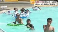 暑い！大洲で３７.１度　プールに「毎日来たい」愛媛で９日連続で猛暑日　熱中症で２０人救急搬送【愛媛】