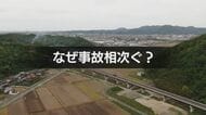 鳥取県内の山陰道で事故相次ぐ要因は…連続トンネルと高低差で「速度が一定に保てない」危険を誘発か　GW期間中も多発【鳥取発】