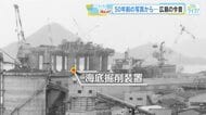 古い写真に写っている景色は　江波の街並みと「海底掘削装置」！？　５０年前の写真から…広島の今昔