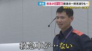 “救急車がない”やむを得ず「搬送しない」選択も　熱中症患者の搬送増加で鳴りやまない119番…お盆休みは状況悪化も