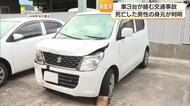 軽乗用車の後続車にもはねられたことが判明　新居浜の交通死亡事故　身元は市内の７９歳男性【愛媛】