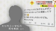 「注目を集めたかった」30代男性小学校教師がSNSで誹謗中傷繰り…