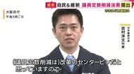与党が議員定数削減法案を国会に提出　1年で結論出なければ「自動的に45議席削減」に立民・野田代表「二重三重に乱暴すぎる」と批判