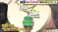 「有名ブランド品が流通価格の3～5割引」阪神梅田本店で『質流れ大品バザール』　1,580万円の18金ボールペンも　総額100億円以上　バッグやジュエリーなどおよそ15万点　