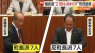 「意地の張り合い」議長選“21回実施”も決まらず町民困惑…両候補とも「一身上の都合」で辞退続ける　千葉・多古町
