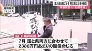 松橋事件“えん罪”国賠訴訟　賠償命じられた国が上告「判例と相反する判断」　県は上告断念