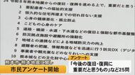 熊本市は１１日から熊本地震に関する市民アンケートを開始【熊本】