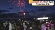 花火で見送り　九州新幹線全線開業１５周年プロジェクト『つばめの大冒険』八代港で出港セレモニー【熊本】