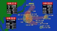 【最新進路】“トリプル台風”27号「チョーイワン」28号「ノロ」29号「コグマ」が発生…三連休への影響は？＜気象庁発表＞