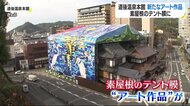 保存修理工事中の道後温泉本館 素屋根テント膜に新アート作品 アーティスト・大竹伸朗さんの作品【愛媛】