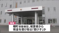 金融機関の職員を装って通帳をだまし取った疑い 詐欺グループの男を逮捕