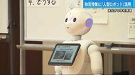 防災授業に「人型ロボット」活用 進化する学校現場 広島・海田町