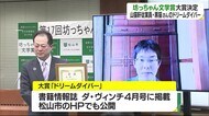 坊っちゃん文学賞 オンラインで表彰式 大賞は「ドリームダイバー」【愛媛】