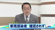 新型コロナ 新規感染者は4日連続で確認されず 宮崎県