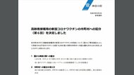 神奈川県 高齢者接種用の新型コロナワクチンの第6回市町村配分を決定
