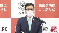 さっぽろ雪まつり「感染状況によっては断念も想定」