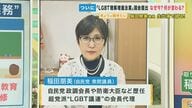 「LGBT理解増進法案」ようやく国会提出へ　差別のない社会を作るために…推進派・慎重派の溝は埋まった？稲田朋美議員に聞いた
