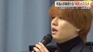 SNS総フォロワー数110万人超え“小説紹介クリエイター”けんごさんが出前授業　高校生に本の「再読」の魅力を訴える　福井