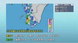 鹿児島薩摩地方で震度4の地震 津波の心配はなし