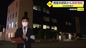 口論になり突発的に殺害か 夫を殺人容疑で再逮捕 女性遺体遺棄<岩手・奥州市>