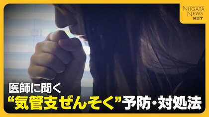 【専門医に聞く】「決して甘く見ないで」“気管支ぜんそく”の予防・対処法 アレルギー性鼻炎から発症する恐れも