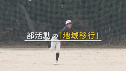 中学校から「部活なくなる」 “休めない教師”の働き方改革 少子化で“部員揃わない”「地域移行」の現状【福岡発】