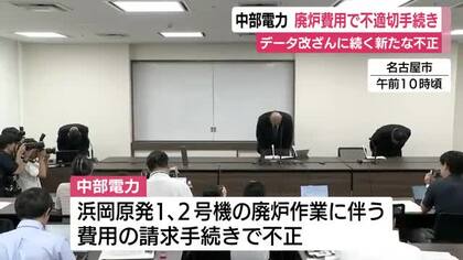 中部電力が浜岡原発の廃炉費用で不適切手続き　データ改ざんに続く新たな不正