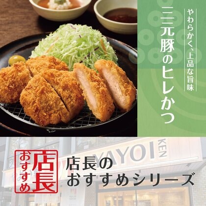 魅力がここに!「やよい軒」全国の店長が選んだ、『三元豚のヒレかつ定食』おすすめポイント!1位『三元豚のヒレ肉が柔らかい』
