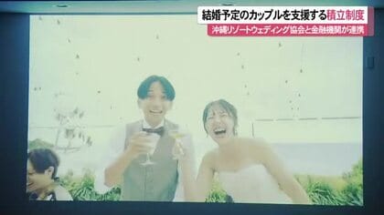 結婚予定のカップルを支援 積立制度で早めの資金計画を 理想の結婚式へブライダル企業と金融機関がタッグ