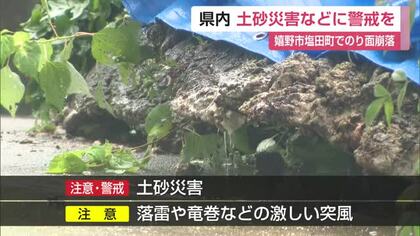 大雨で地盤緩む…嬉野市塩田町ではのり面崩落も 引き続き土砂災害に警戒を【佐賀県】