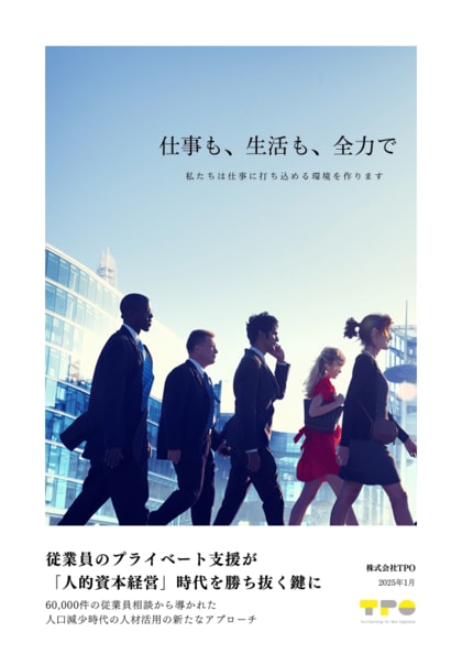 【6万件の働く人のプライベートな相談分析】家族のケアに関する相談が最多 働く人が抱える「見えない負荷」は大きなストレス要因となり仕事にも影響を及ぼしていることが明らかに