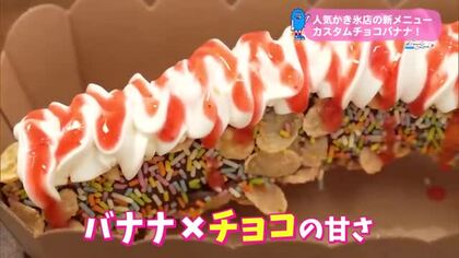 自分好みのチョコバナナが楽しめる！カスタムチョコバナナ【トレリン】