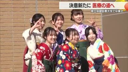 県立保健医療大学で卒業式　115人が医療の道へ新たな一歩・決意を胸に巣立つ　山形