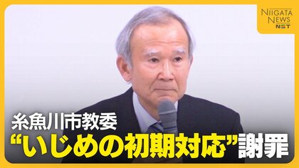 いじめのきっかけは学校支給のタブレット端末…新潟・糸魚川市教委“初期対応”を謝罪も「調査しても加害者分からず」