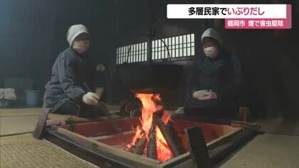 煙を充満させる「いぶりだし」で“かやぶき屋根”などに潜む害虫駆除　山形・鶴岡市 致道博物館