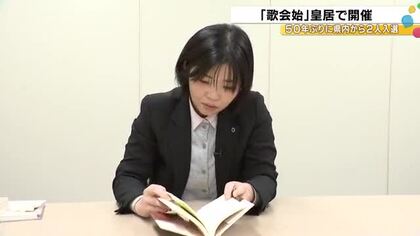「大地震にたれふし明日檜の年輪を百までかぞふ製材前に」歌会始の儀に石川県内から2人 同時は50年ぶり