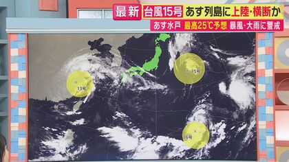 【台風情報】“トリプル台風”の進路は　“異例の進路”台風15号が11日にも列島に上陸・横断か　関東は広い範囲で雨　東北では暴風雨のおそれ　降水量は東北で“150ミリ予想”