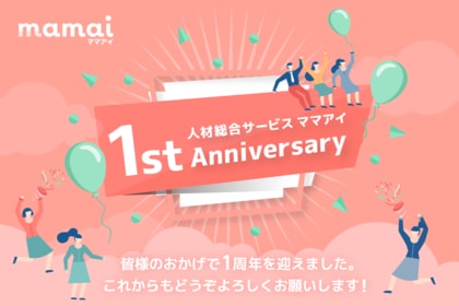 「ママアイ」、累計登録者数が1,800人を突破 サービス開始1周年を記念したインフォグラフィックスを公開