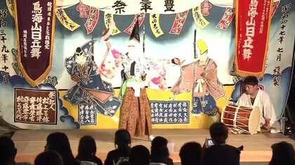 人から人へ脈々と集落が舞いつなぐ「鳥海山日立舞 横岡番楽」　体験の“醍醐味”を観光コンテンツの一つに【秋田発】