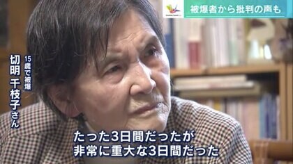 90歳を超える被爆者らの“落胆と失望”…「広島ビジョンに新しいものはない」「まだ本当の平和につながっていない」
