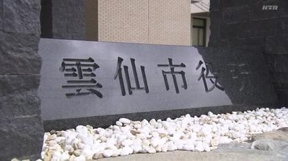 市長「責任の重さを痛感」ふるさと納税で対象から外された雲仙市　第三者委員会の設置決まる　調査検証へ