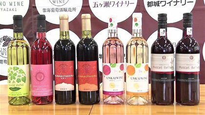 飲みやすく華やかな香り…「みやざきワインヌーヴォー」の魅力　ボジョレ・ヌーボー解禁に先駆けて発売