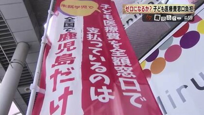 子ども医療費の全額窓口支払い「鹿児島だけ」　負担ゼロ目指し7万人超の署名も　県は助成額の増大を懸念？