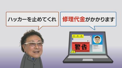 パソコンから謎の警告音「あなたのコンピューターはしまい込まれた」急増する“サポート詐欺”の実態と対処法を取材