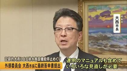 記録的大雨による排水施設機能停止めぐり検証委が最終答申書【熊本】