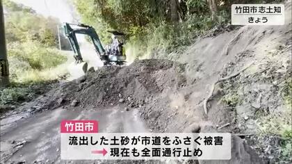 竹田市で震度5弱　土砂が流出し市道をふさぐ　現在も全面通行止め　大分