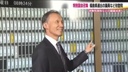 「地方の声を国に」自民・新人議員らが初登院　福島県選出6人の衆院議員…それぞれの決意　特別国会召集