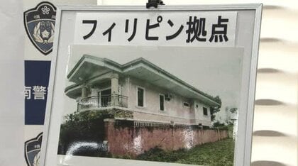 “ニセ電話詐欺”のかけ子「見張りや拘束なく」拠点はフィリピンの“ピンクハウス”　約20万人分の住所録も「JPドラゴン」再逮捕　福岡