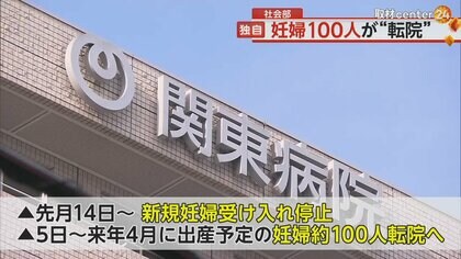 NTT東日本関東病院で“妊婦約100人”転院　医師の調整つかず　“医師の働き方改革”施行に向け対策必要か